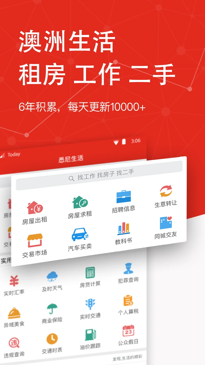 今日澳洲 - 新闻 移民 留学 房产 招聘一手掌握 screenshot
